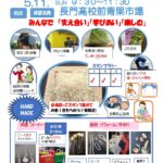 第8回ながとSDGsマルシェ